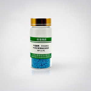 锐标 聚苯乙烯(PS)中壬基苯酚质量控制物质（SN/T3716-2013、US EPA 3550C:2007 )RMQ002b